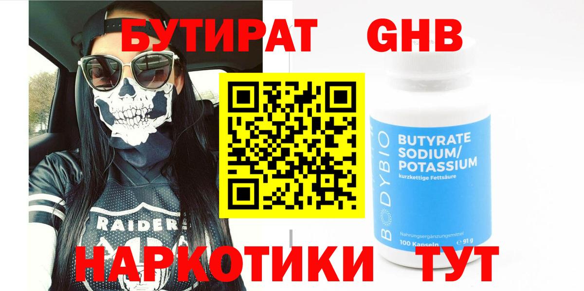 Тобольск  БУТИРАТ буратино  БУТИРАТ  Вход с VPN 