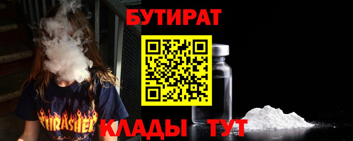 БУТИРАТ оксана Тобольск