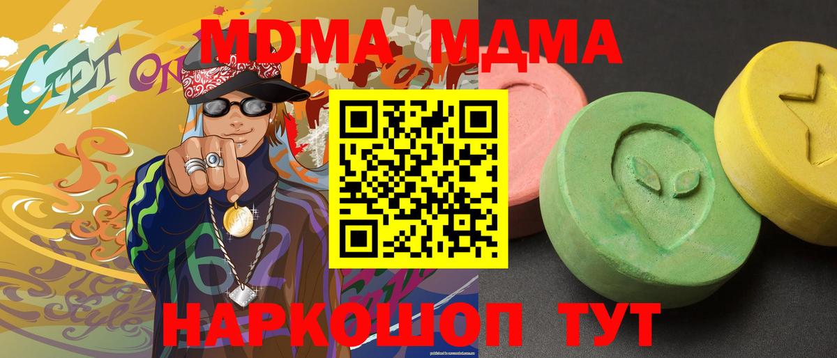 MDMA кристаллы  МДМА молли  MDMA  Тобольск  Вход с VPN 