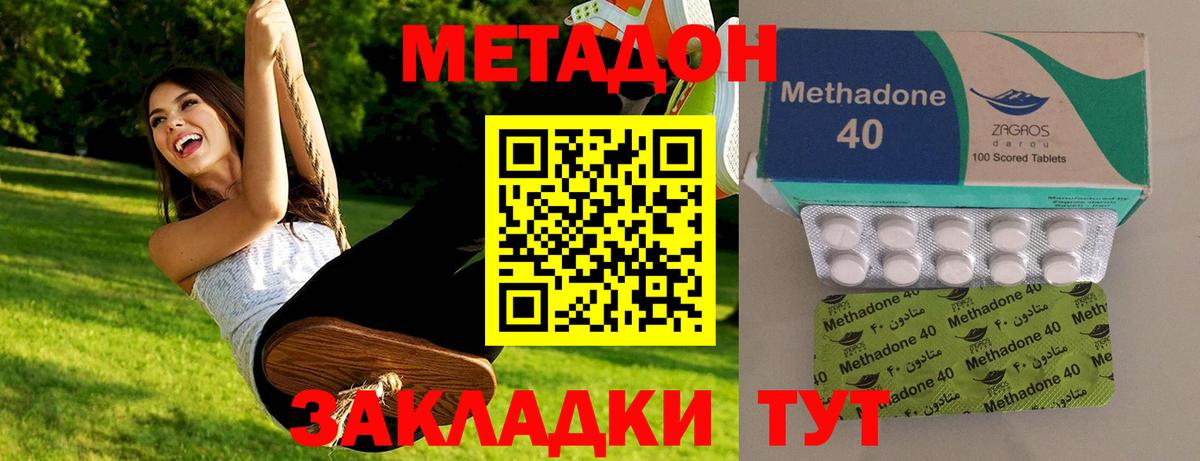 Метадон methadone Тобольск